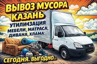 Вывоз стрйтельный мусор 24/7
