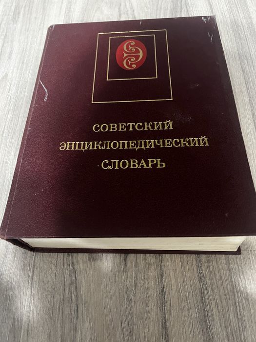 Продам книгу СССР