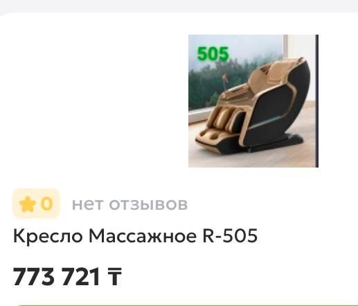 Массажное кресло