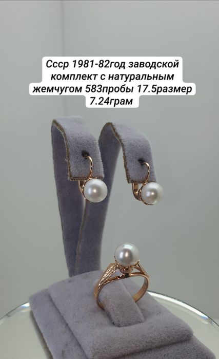 Cccр 1981-82год заводской комплект с натуральным жемчугом 583пробы 17.