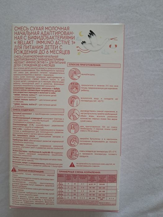 Продам смесь Беллакт