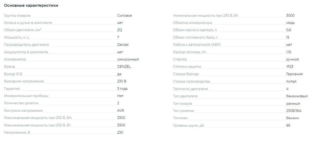 Бензиновый генератор Denzel PS-33