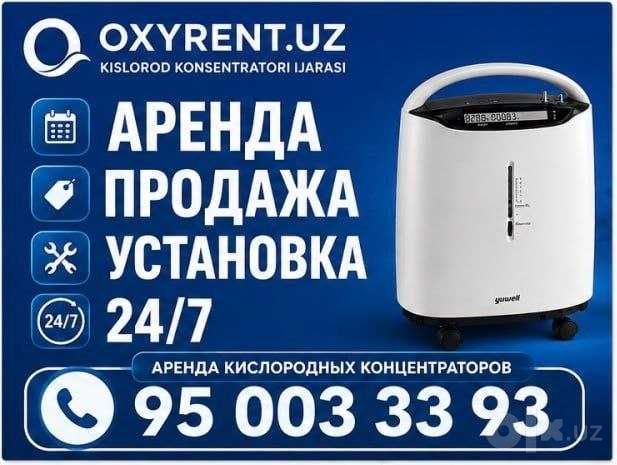 Arenda Kislorod Aparat / Аренда Кислородный Концентратор