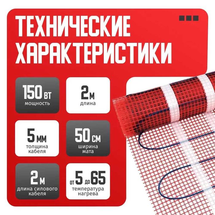 Электрический теплый пол со склада