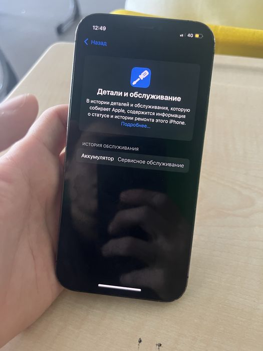 Айфон 12 про срочно