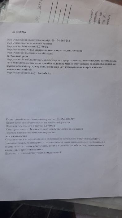 Продам земельный участок