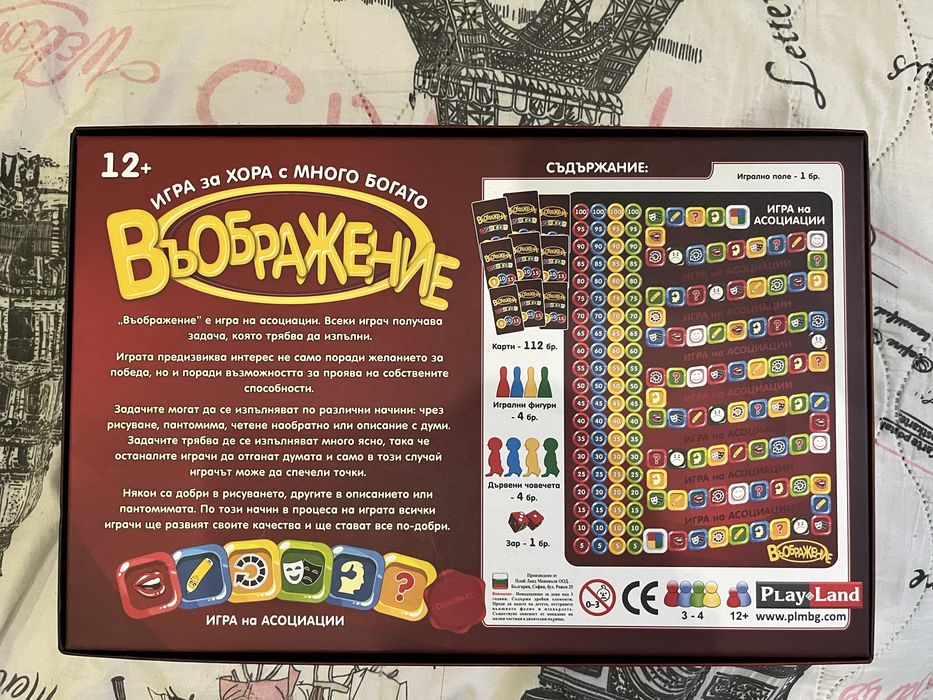 Въображение – игра на асоциации | Пълен комплект