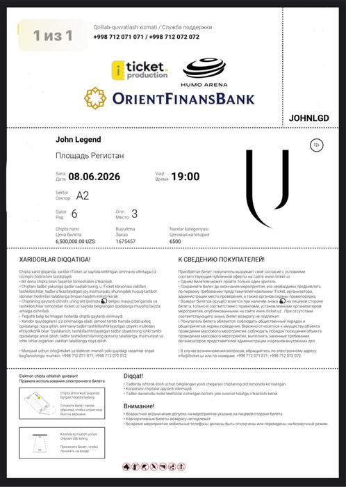 John Legend билет на концерт вип место