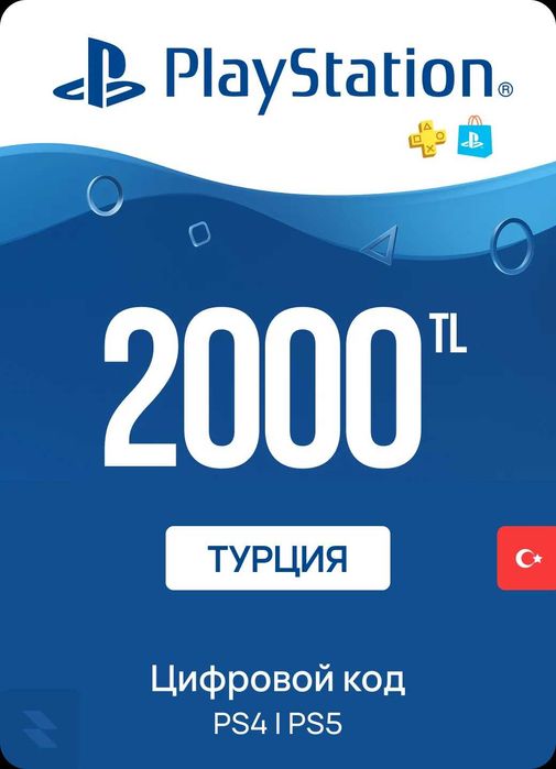 Карта пополнения PSN ТУРЦИЯ