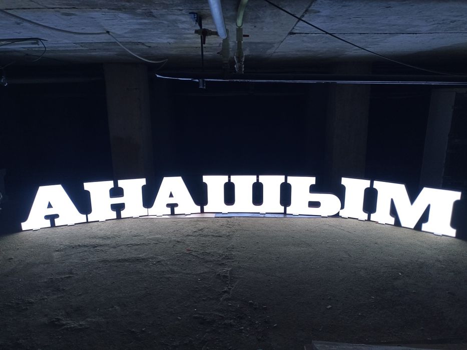 Обьемны буква сатамын