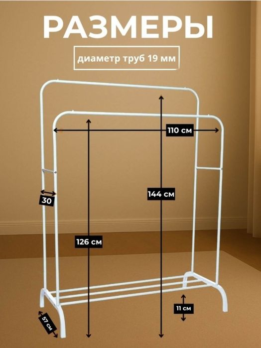 Стойка (вешалка) для одежды