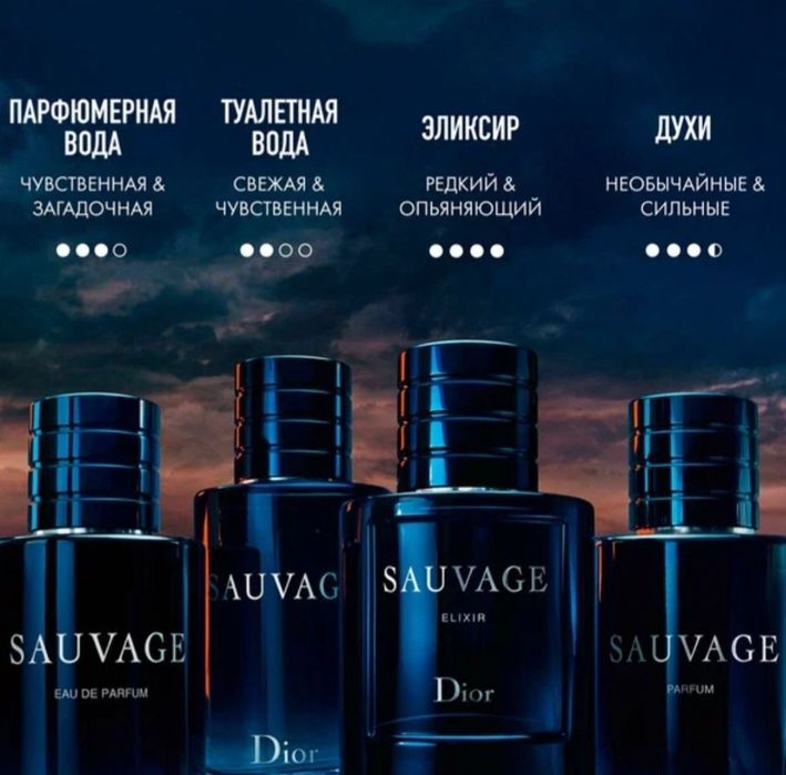 Dior Sauvage EDT. Парфюм