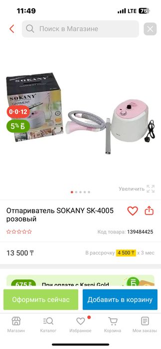 Отпариватель утюги