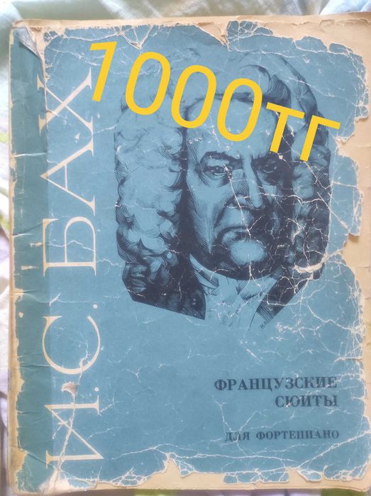 Сольфеджио 1000 тг