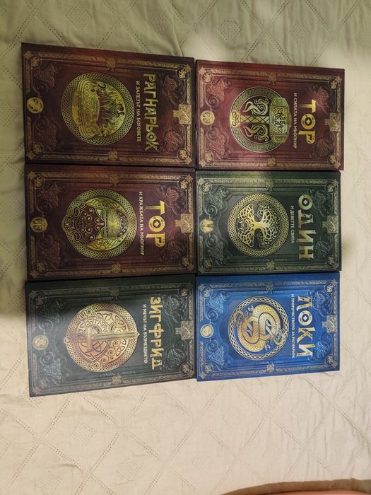 Скандинавска митология последни бройки