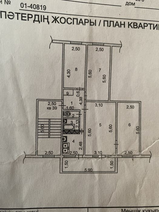 Срочно !4бөлмелі пәтер сатылады