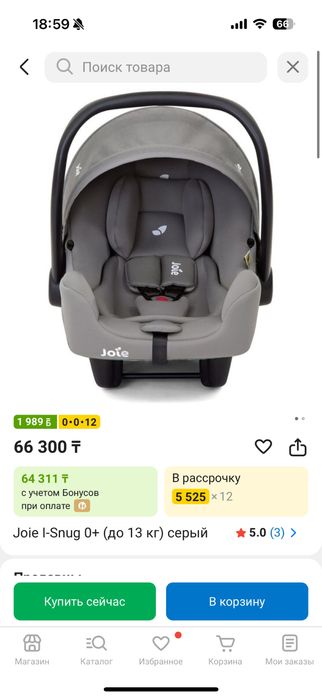 Автолюлька Joie I-Snug 0+
