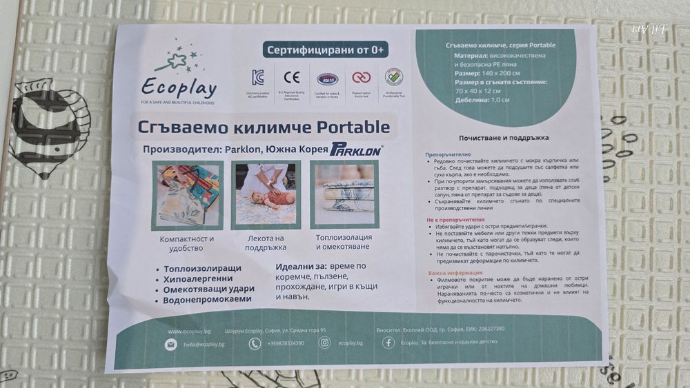 ЧИСТО НОВО Сгъваемо бебешко килимче Parklon от Ecoplay 140×200 см + чанта