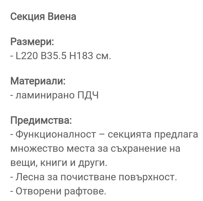 Холна секция 220см