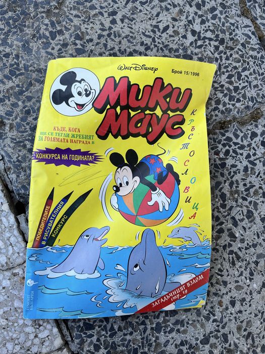 Списание Мики Маус