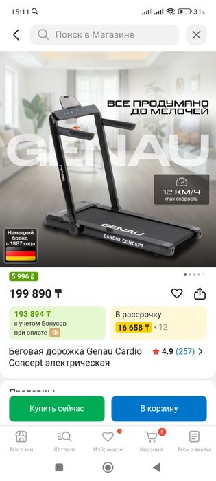 Продам беговую дорожку Genau Cardio concept