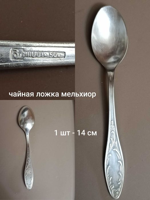 Ложки мельхиоровые