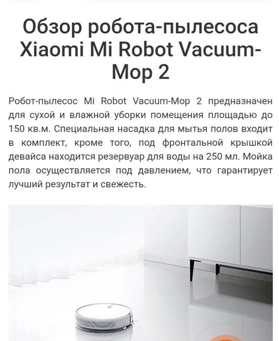 Робот пылесос Xiaomi Mi Robot Vacuum - Mop 2
