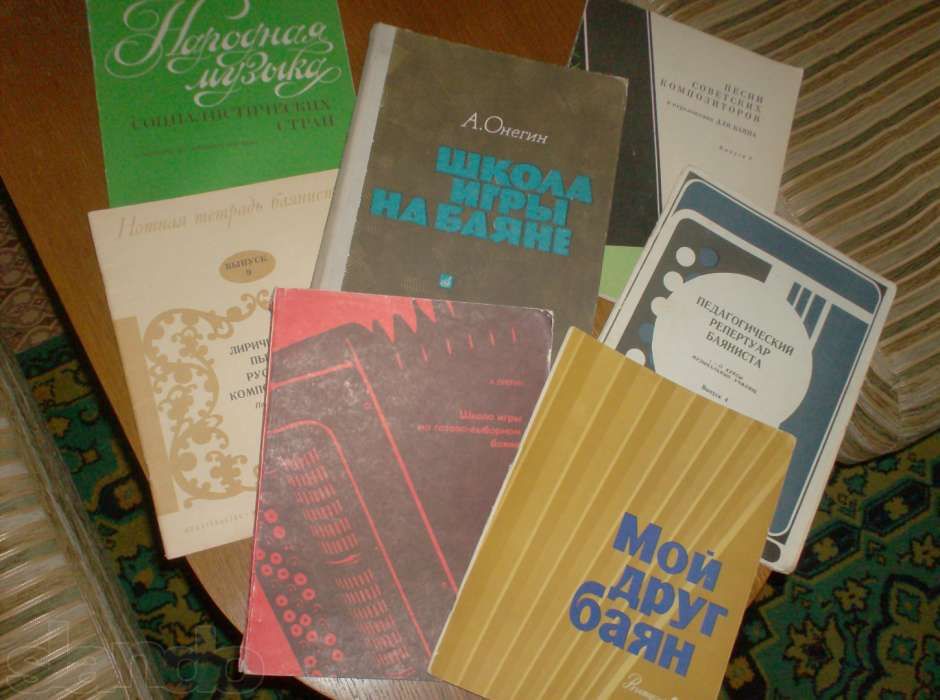 Музыкальные сборники для баяна