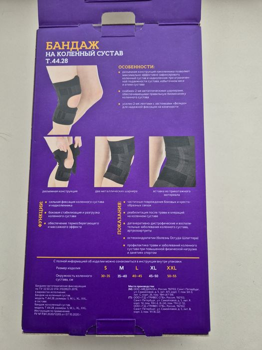 Бандаж на коленный сустав