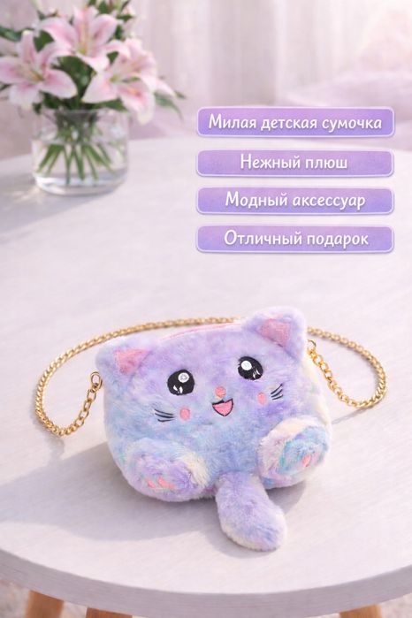 Детская сумочка Кошечка 2 в 1