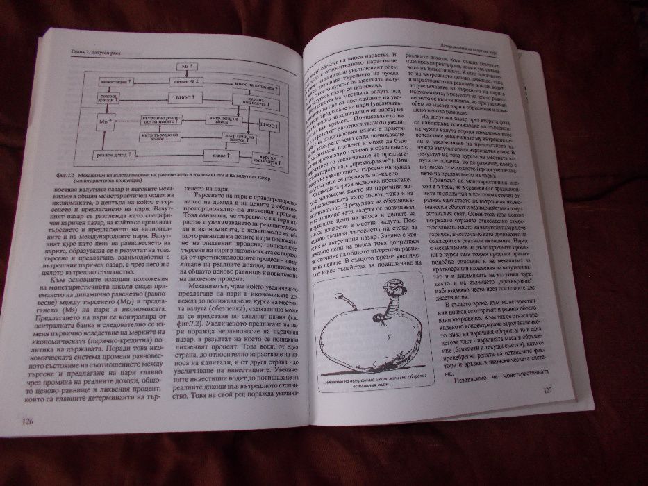 Външна търговия - Техника на плащанията - учебнник 20% намаление