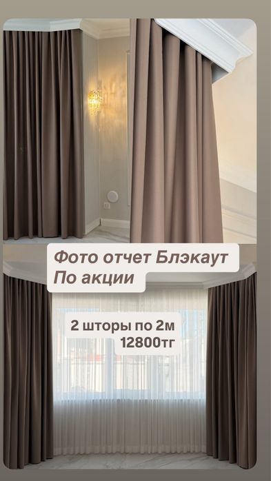 Продам комплект штор