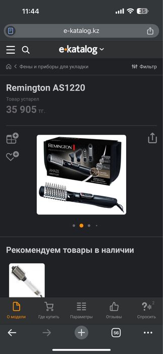 Продам фен-щетку Remington