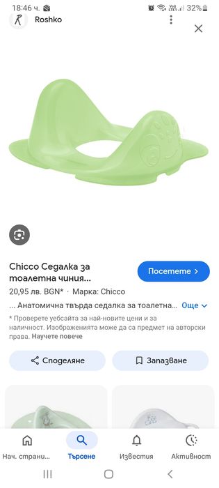 Chicco Седалка за тоалетна чиния