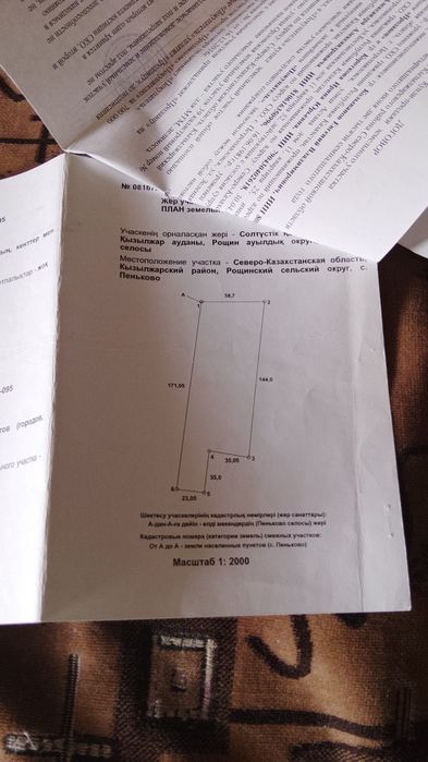 Участок земли в Пеньково