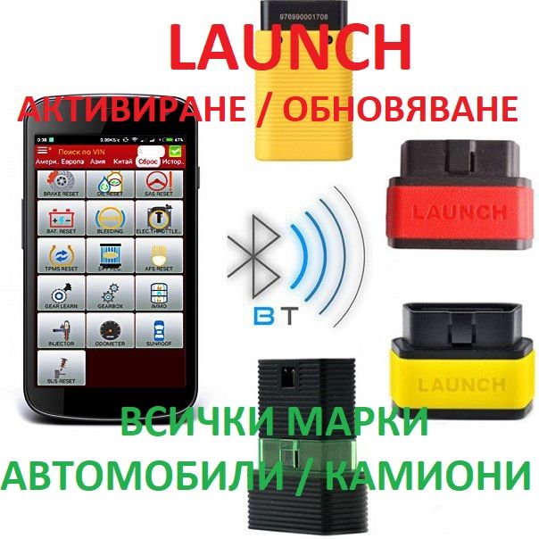 Отключване Thinkdiag Launch Mucar Easydiag x431 Ъпдейт Преработка