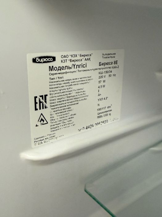 Холодильник Бирюса