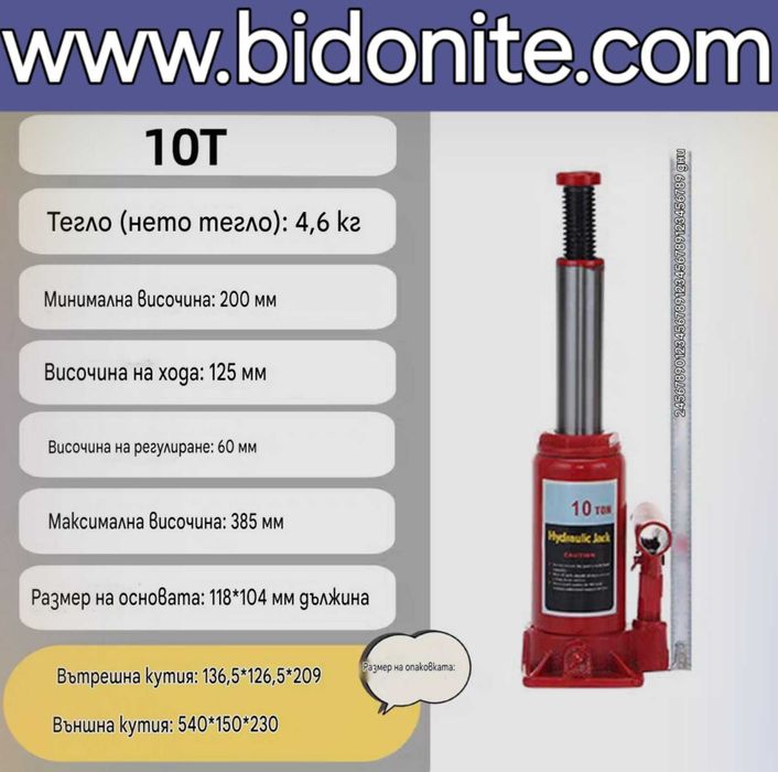 Крик маслен 2 / 3 / 5 / 10 / 12 / 16 / 20 тона тип бутилка