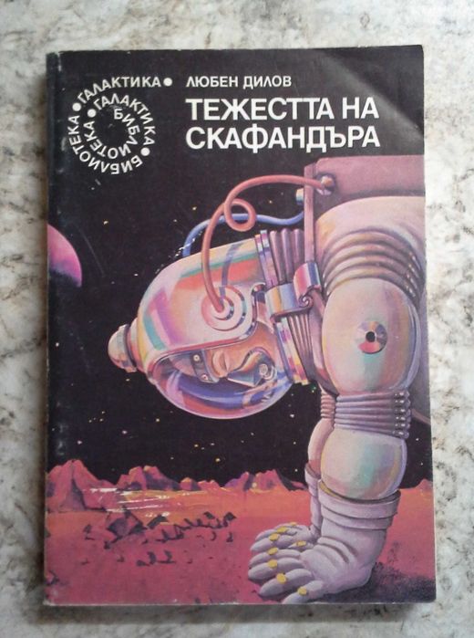 Колекция книги на библиотека "Галактика"