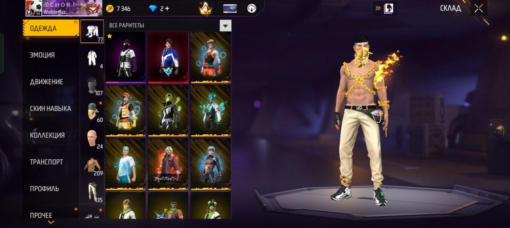 Аккаунт Free Fire