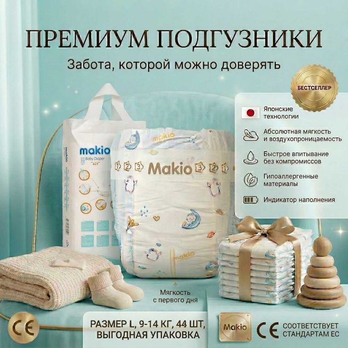 Подгузники - Памперсы