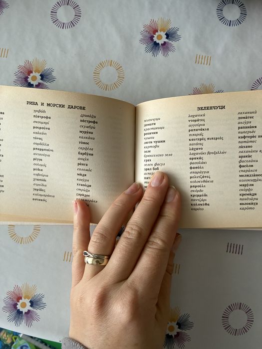 Гръцки разговорник