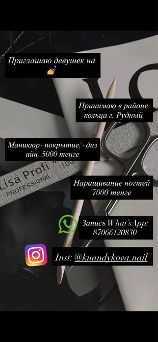 Маникюр, наращивание ногтей