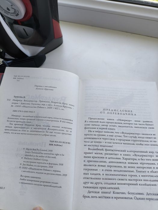 Книга *Вундермастер*