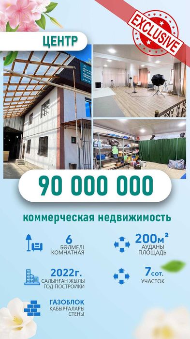 Комерция продается Бағашар империя