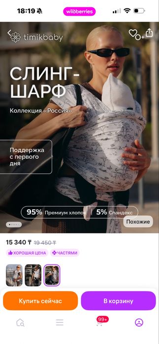 Слинг с рождения “Timik baby”