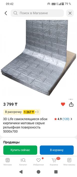 Продам самоклеющияся обои