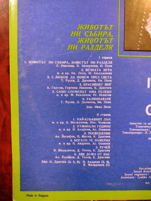 Плочи на Лили Иванова