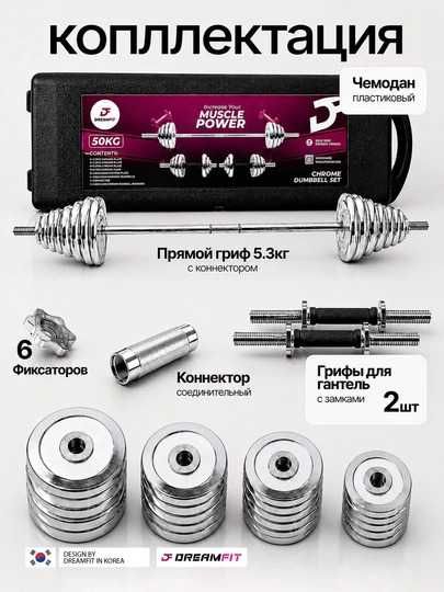 Gantellar va shtangalar toplami 6 tasi 1 da, YORK SP-Sport, 50 kg xrom