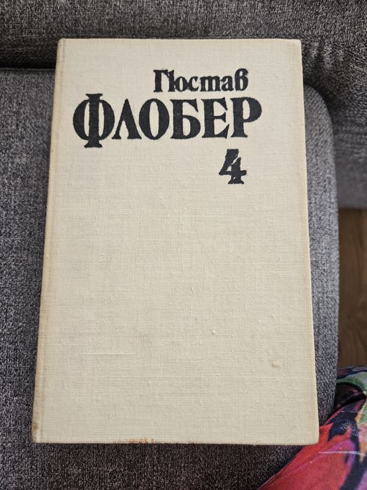 Книги Световна класика - колекция 4